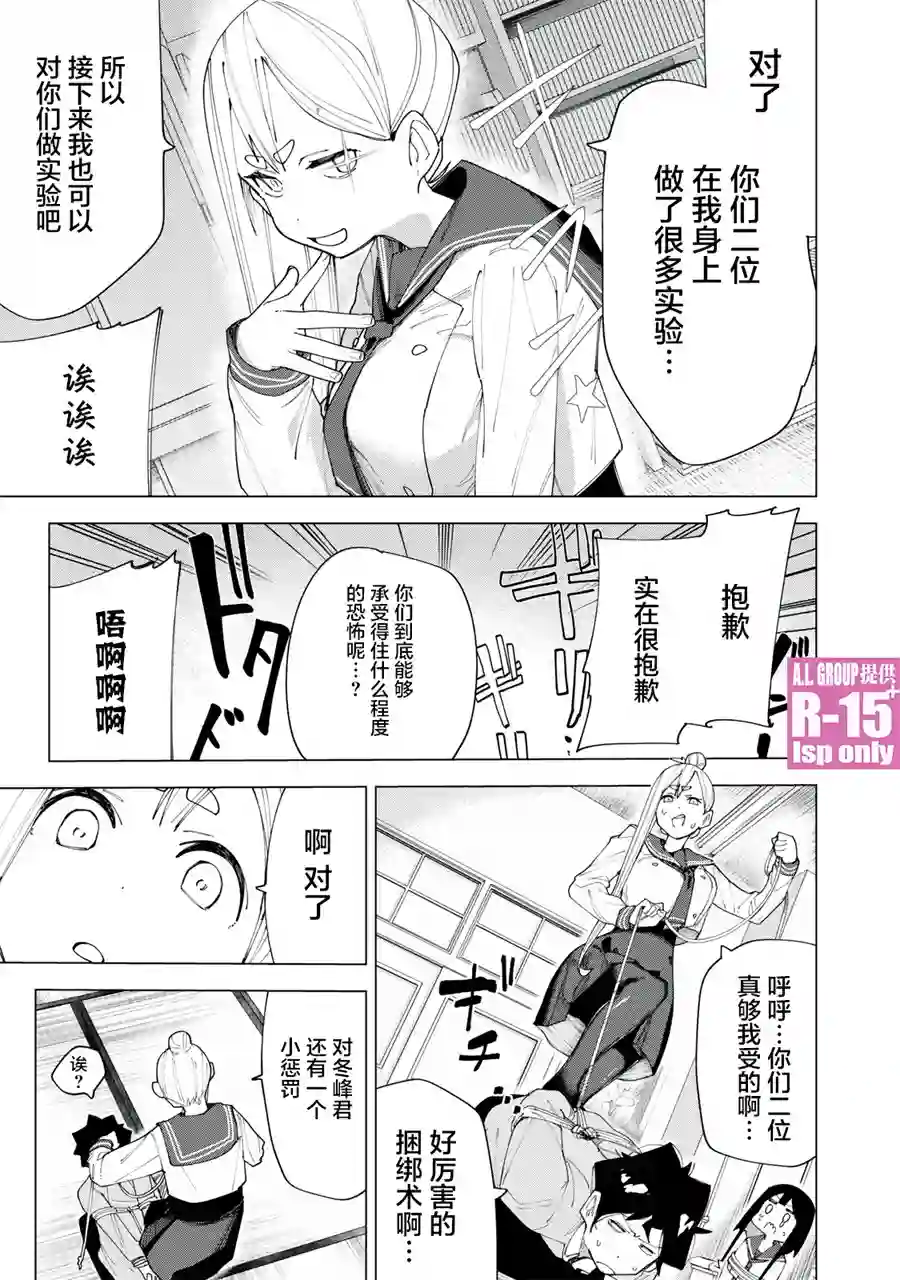 R15 又怎样？第05话