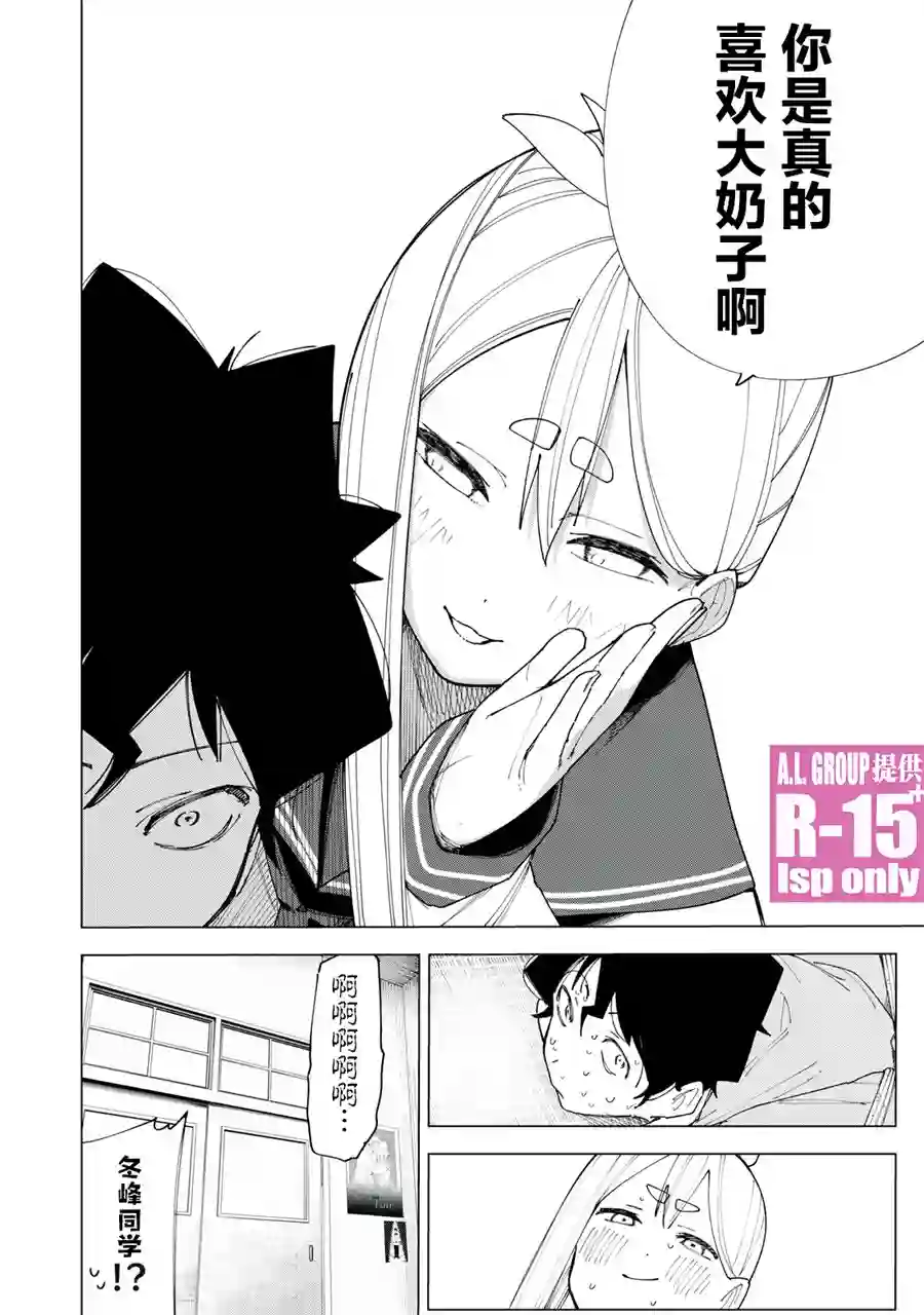 R15 又怎样？第05话