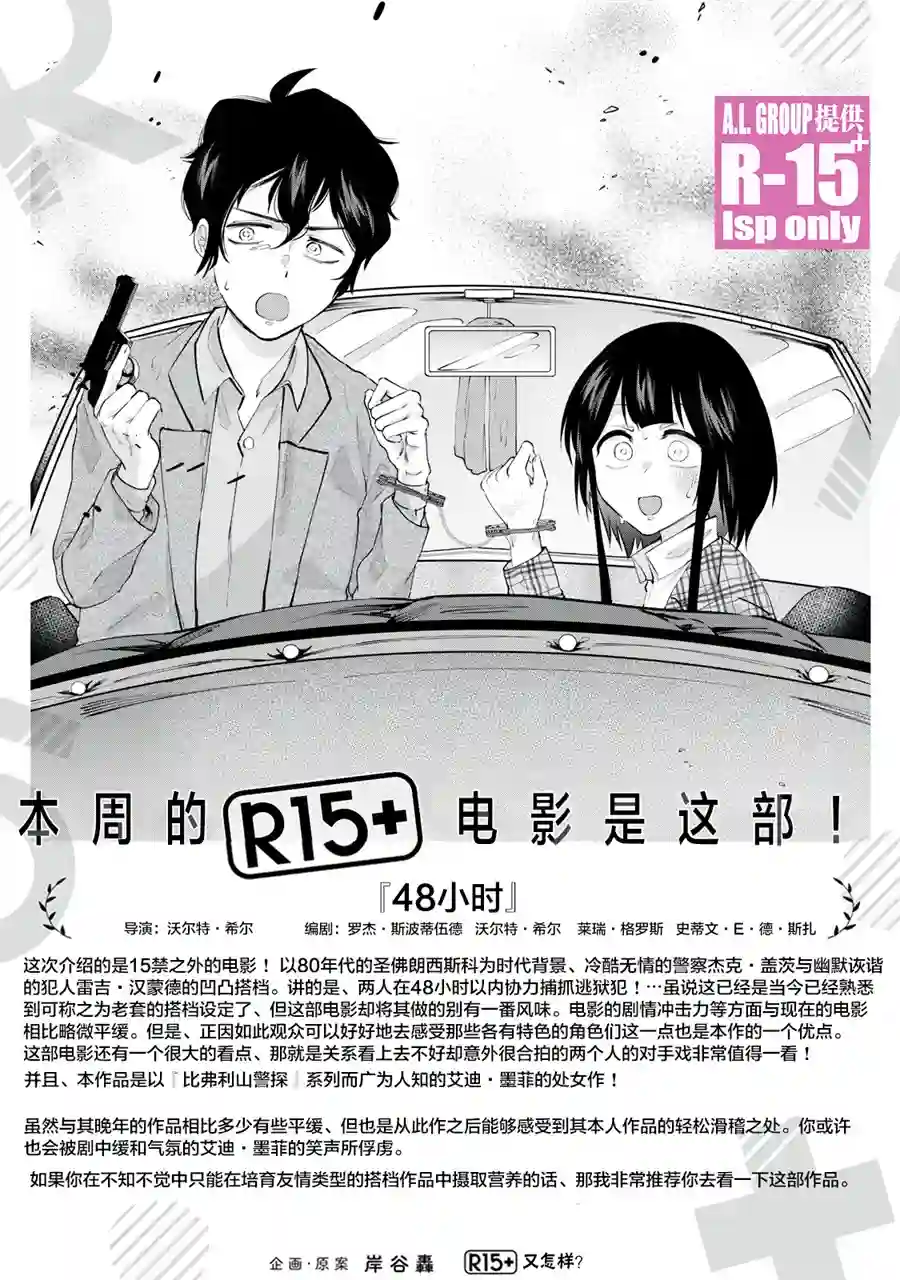 R15 又怎样？第05话