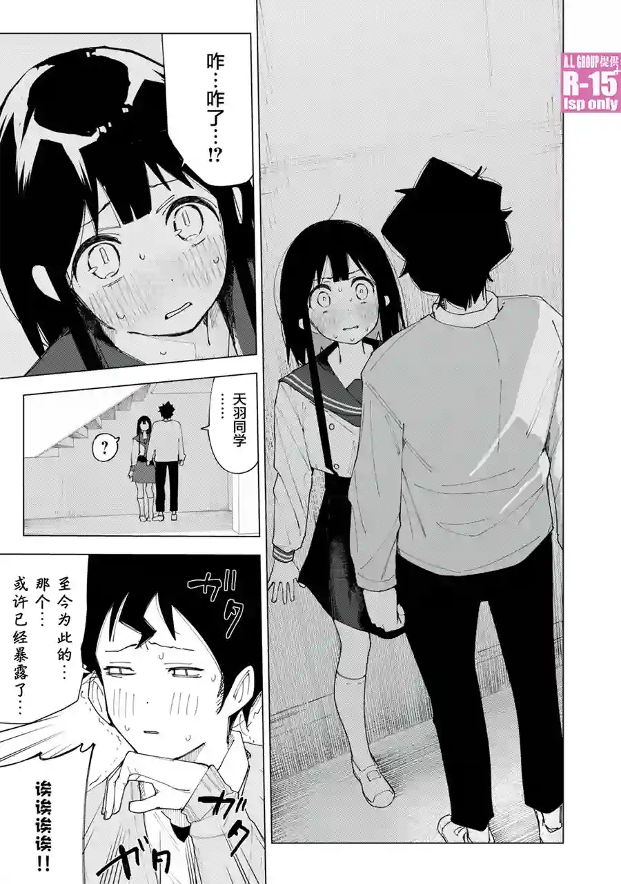 R15 又怎样？第05话