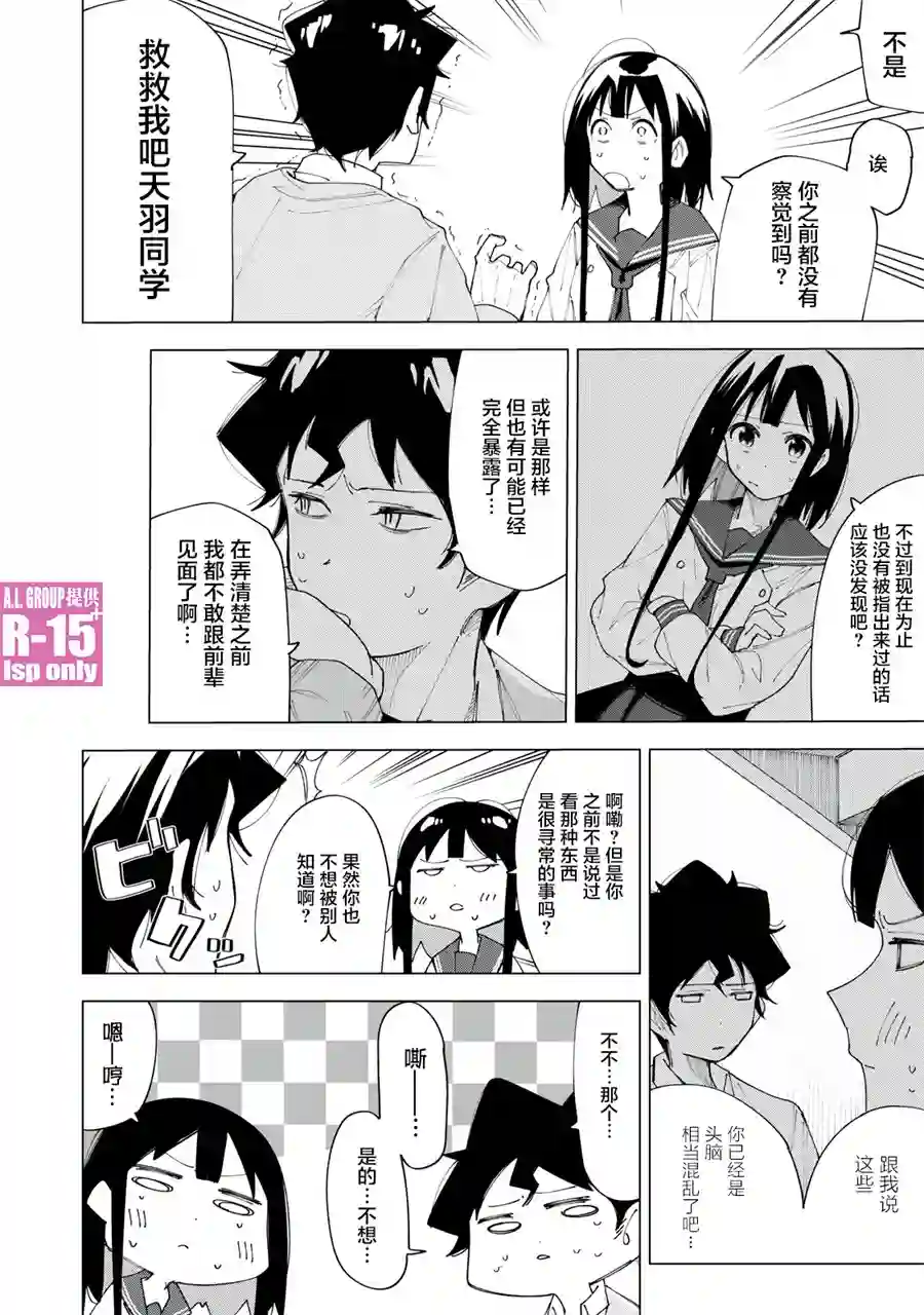 R15 又怎样？第05话