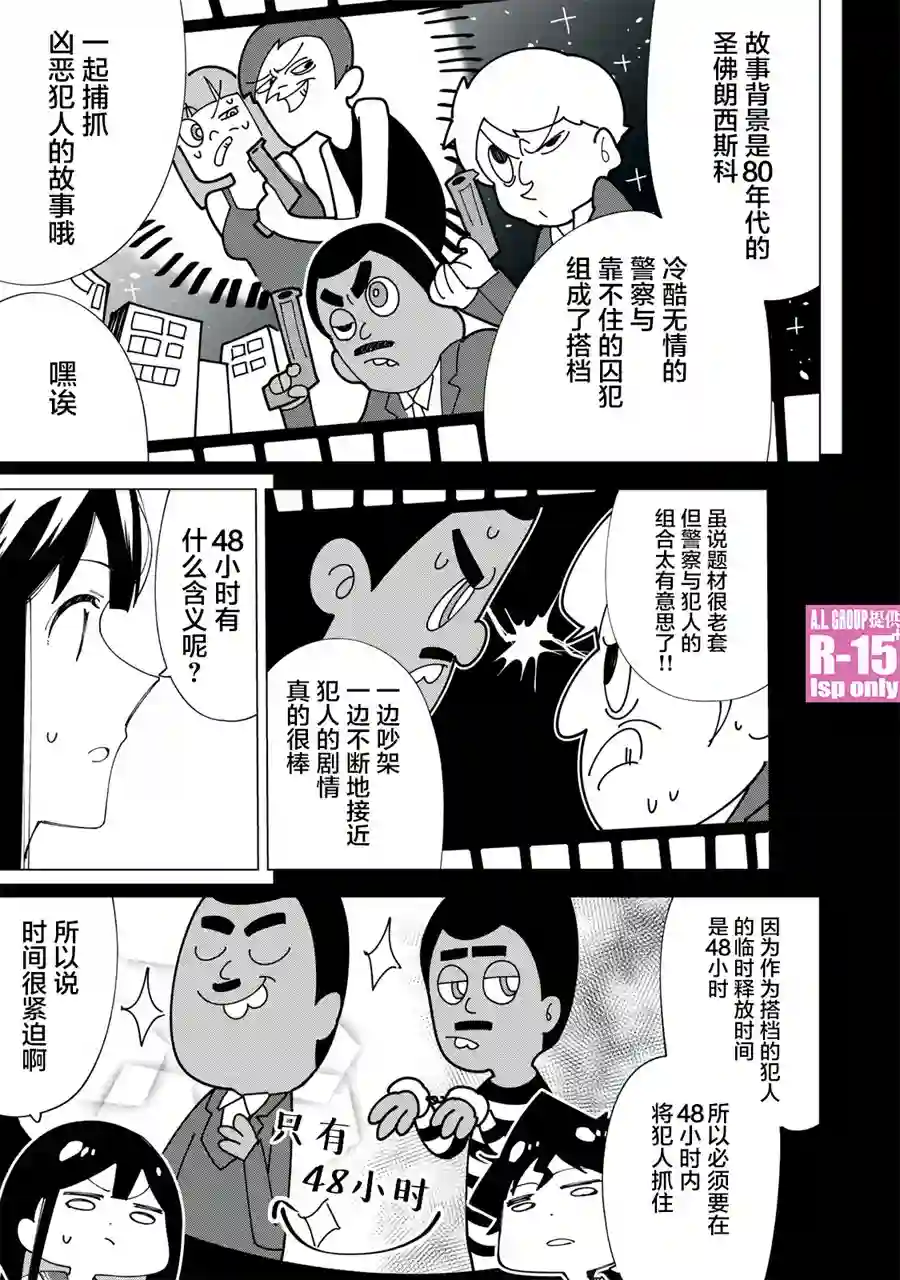 R15 又怎样？第05话