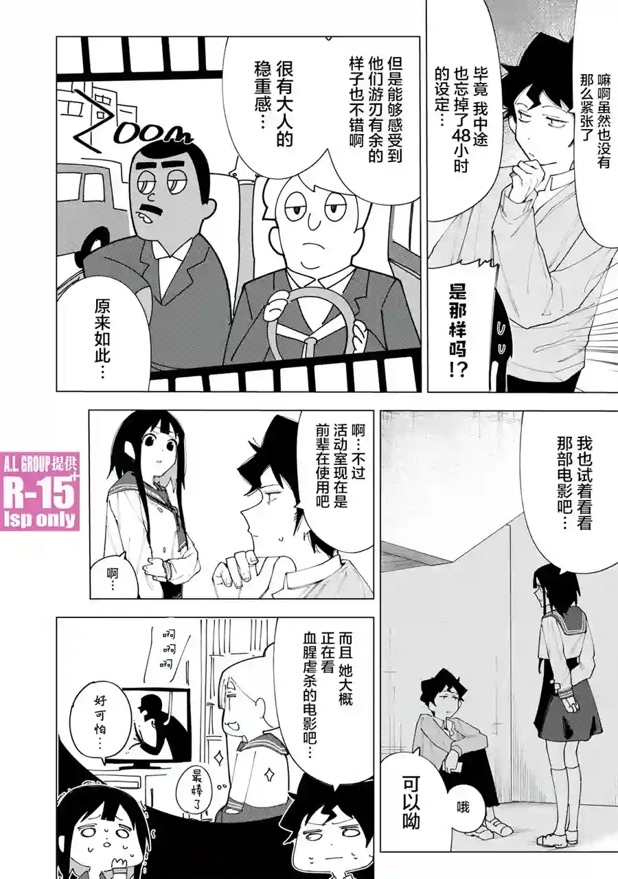 R15 又怎样？第05话