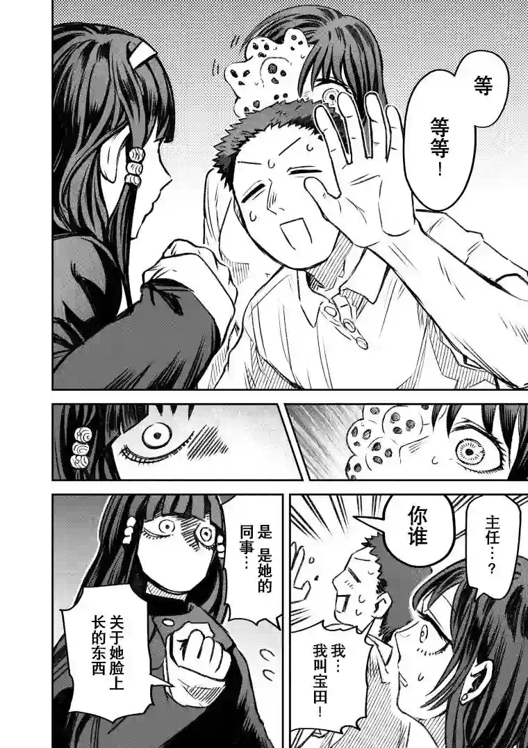 与面疮相伴第49话