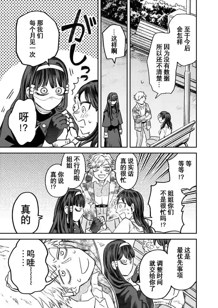 与面疮相伴第49话