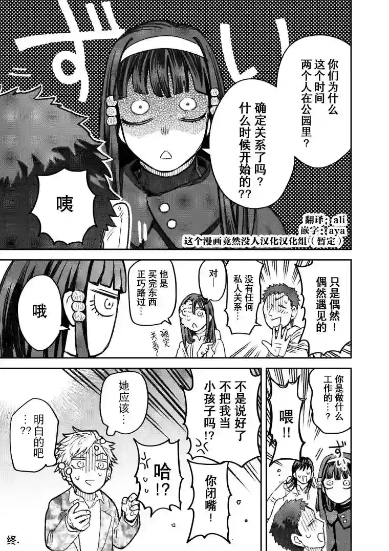 与面疮相伴第49话