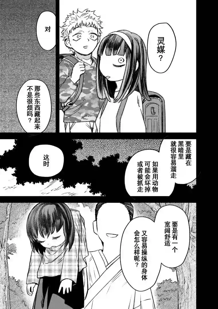 与面疮相伴第49话