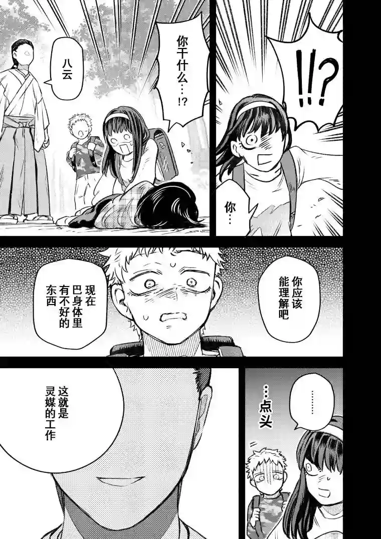 与面疮相伴第49话