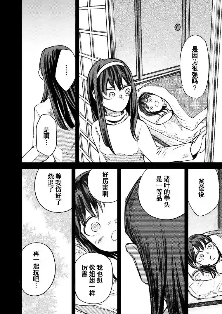 与面疮相伴第49话