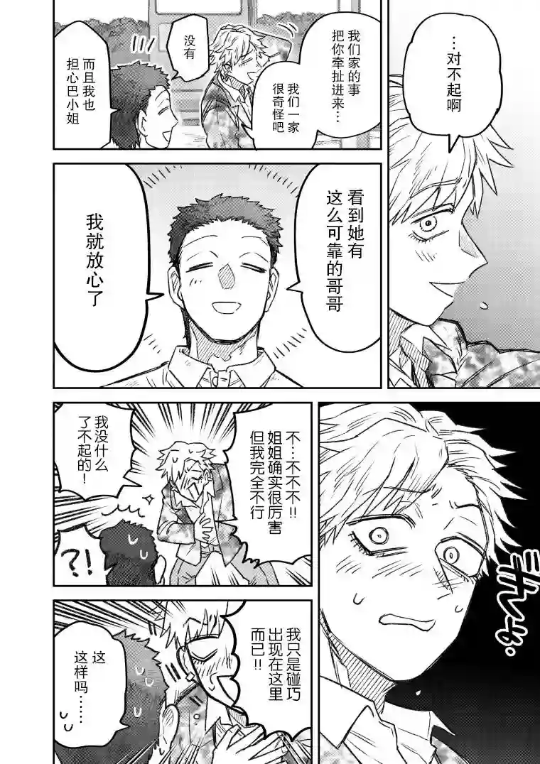 与面疮相伴第50话