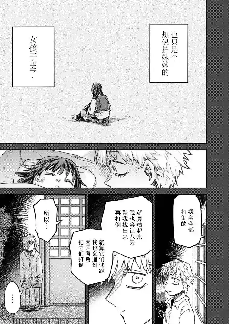 与面疮相伴第50话