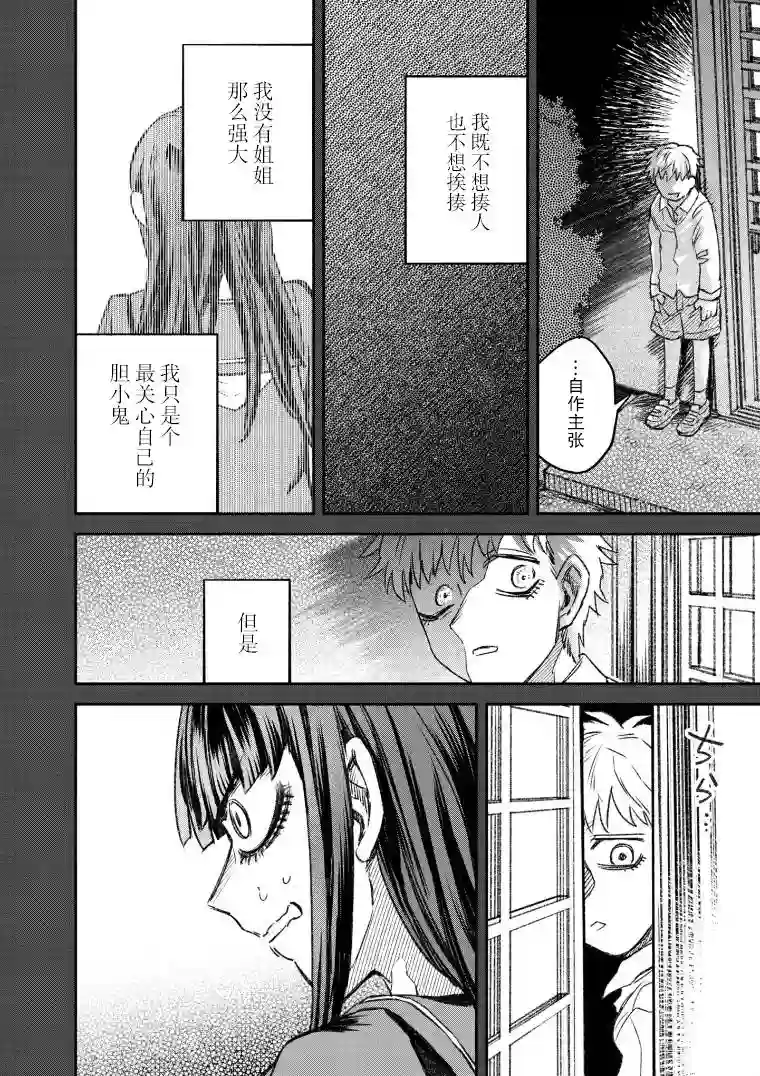 与面疮相伴第50话