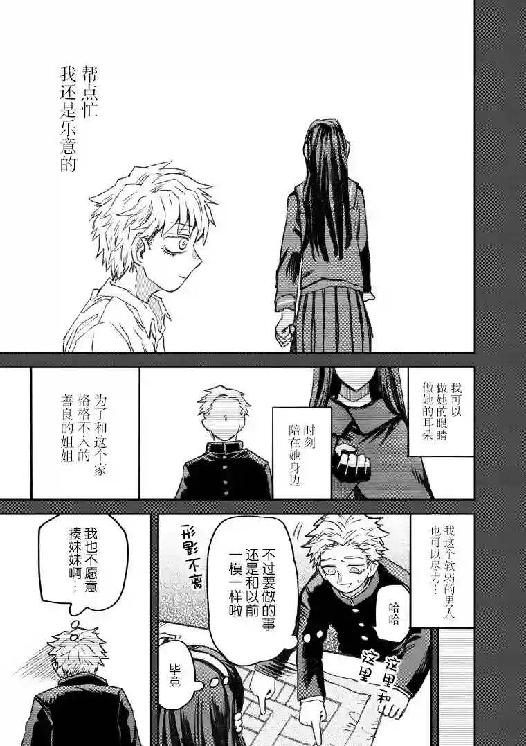 与面疮相伴第50话