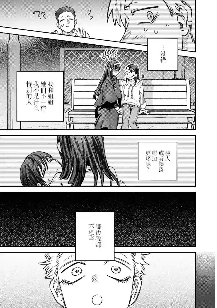 与面疮相伴第50话