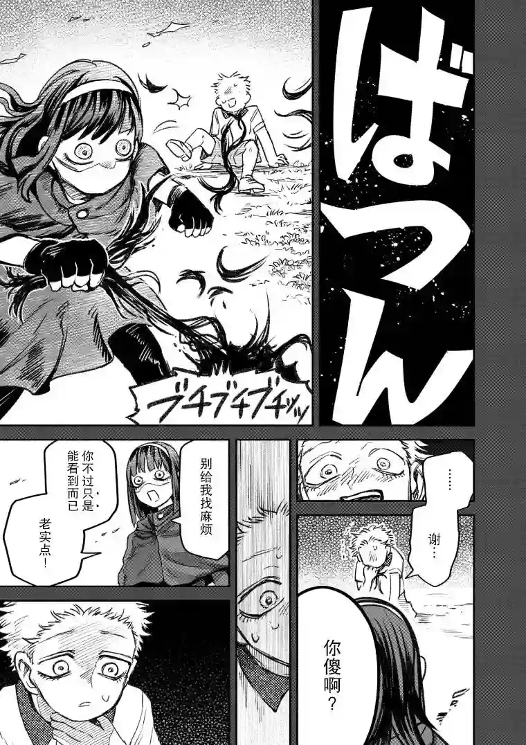 与面疮相伴第50话