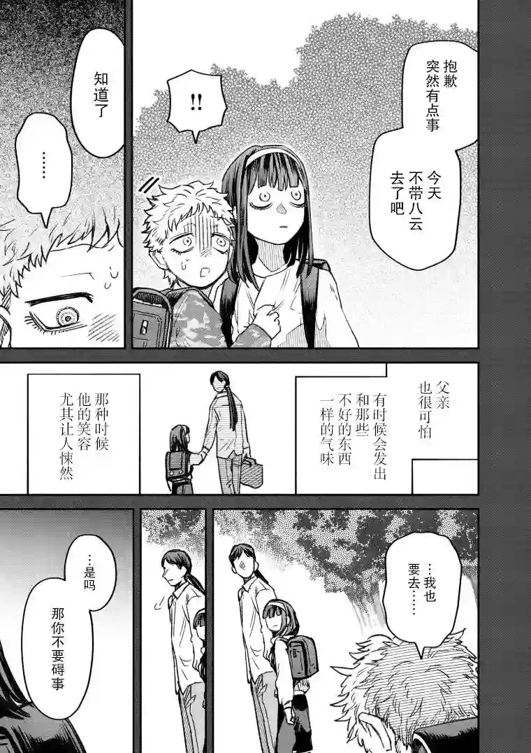 与面疮相伴第50话