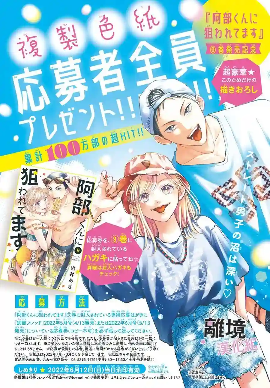 被阿部君盯上了第37话