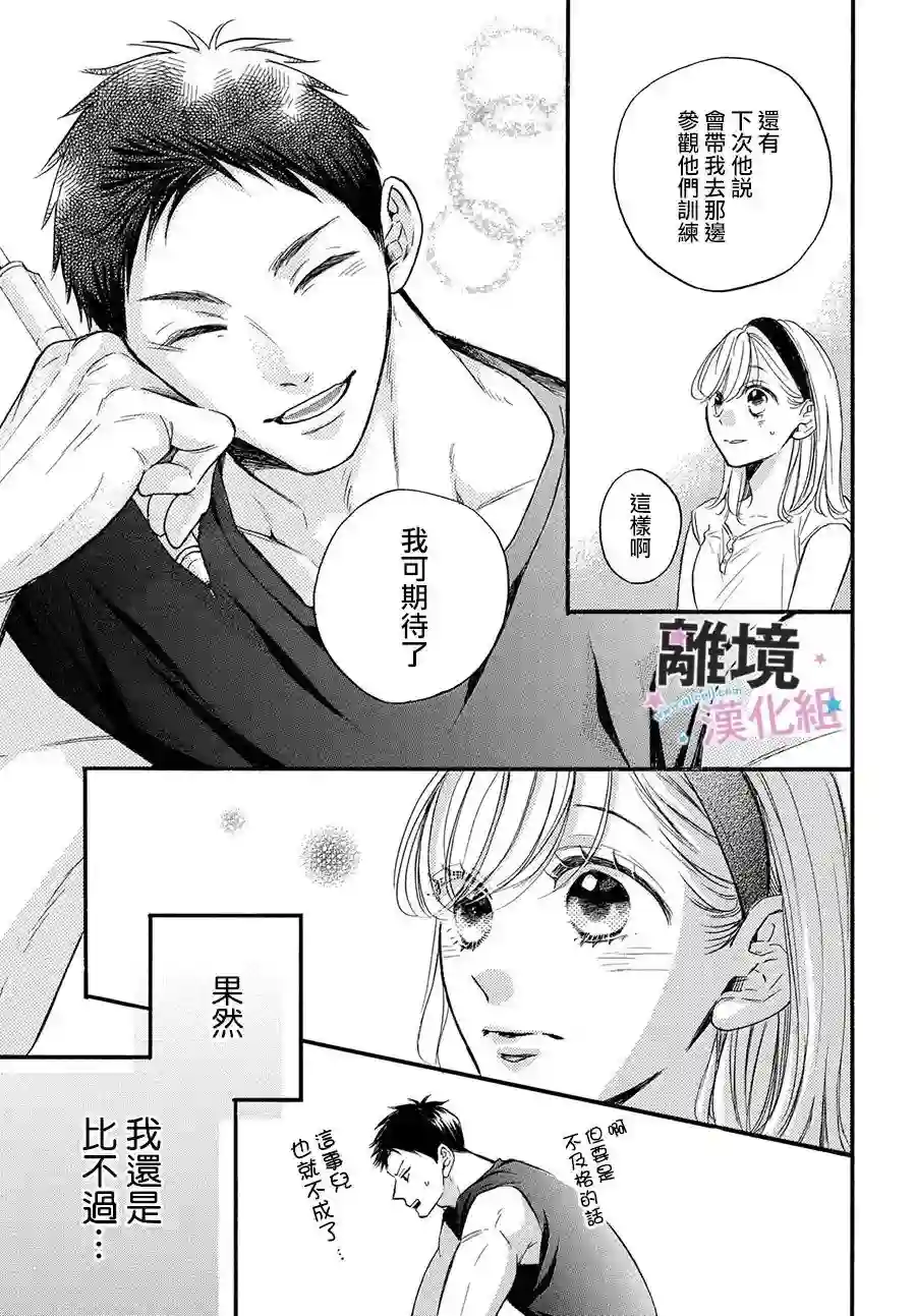 被阿部君盯上了第37话