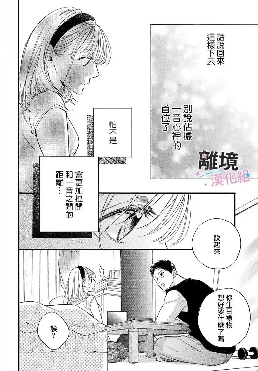 被阿部君盯上了第37话