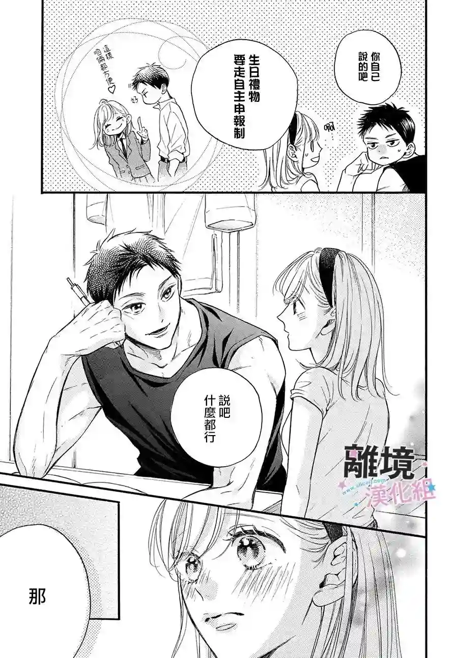 被阿部君盯上了第37话