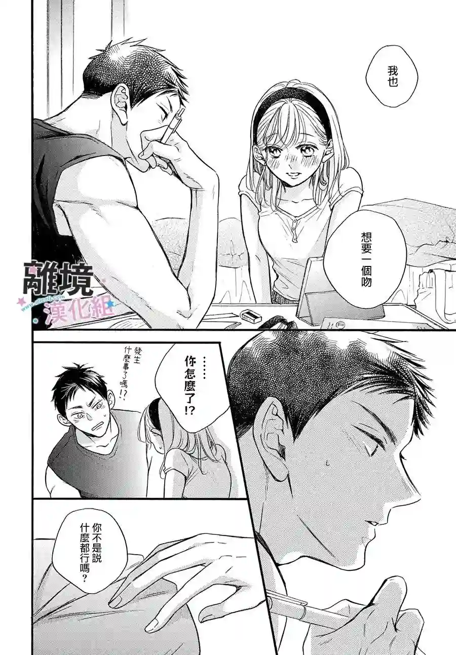 被阿部君盯上了第37话