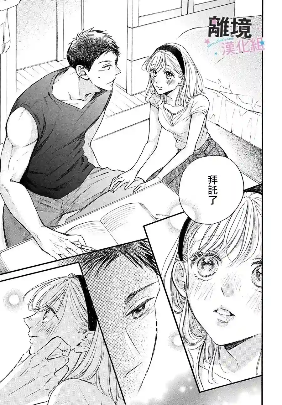 被阿部君盯上了第37话