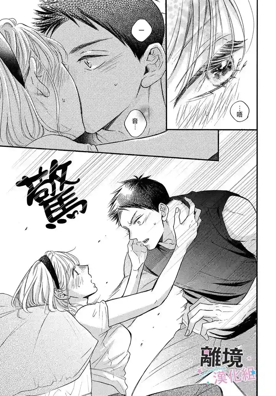 被阿部君盯上了第37话