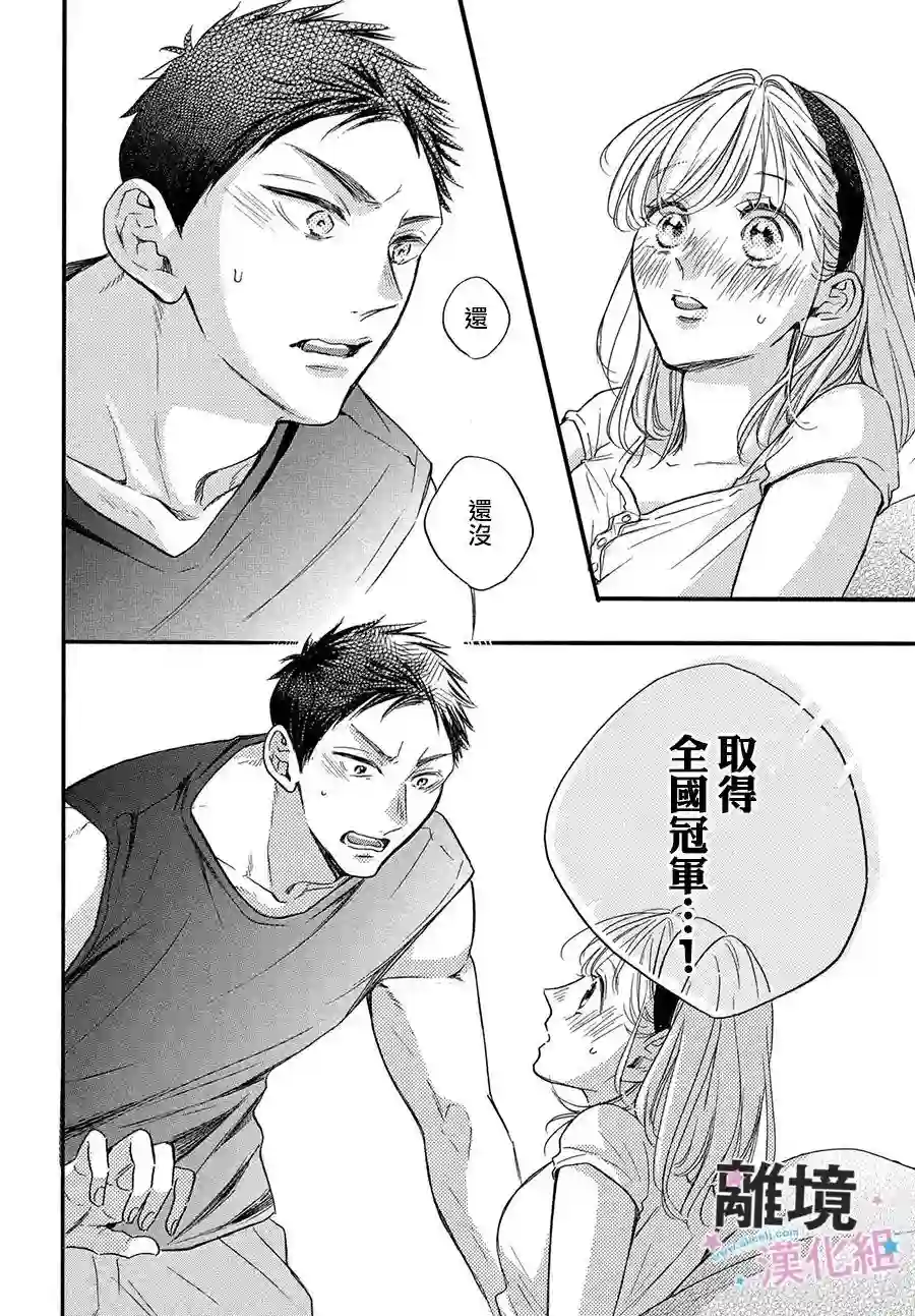 被阿部君盯上了第37话