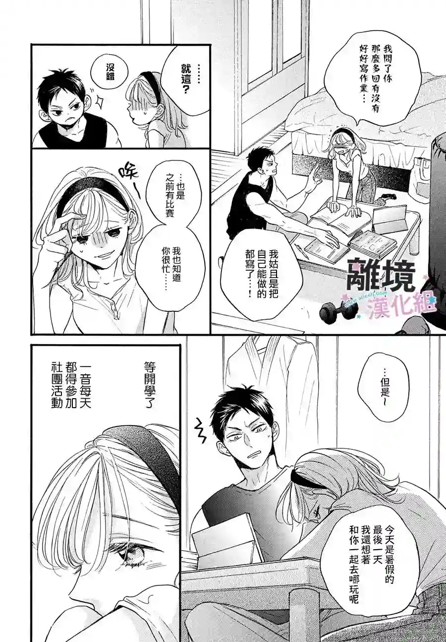 被阿部君盯上了第37话