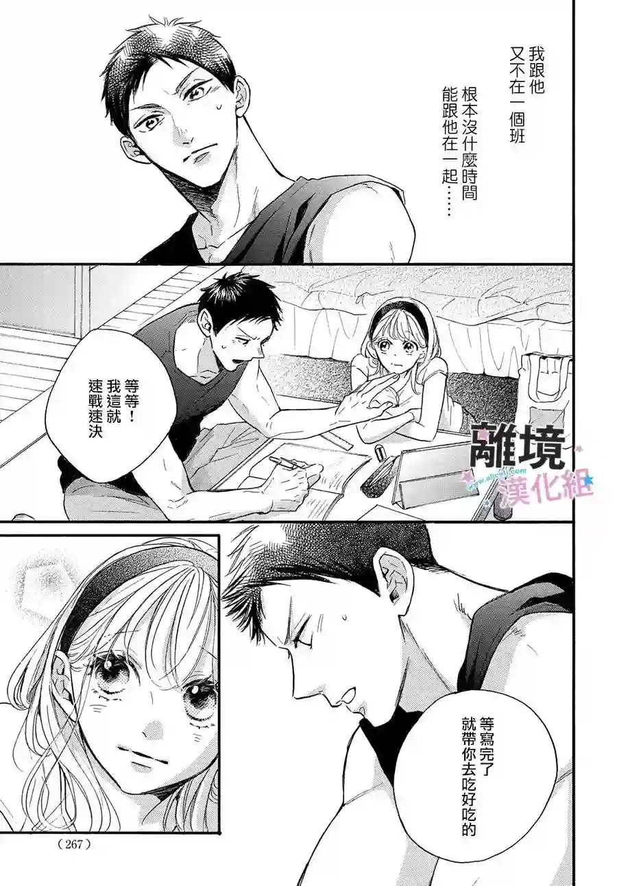 被阿部君盯上了第37话