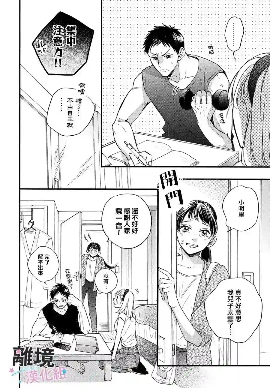 被阿部君盯上了第37话