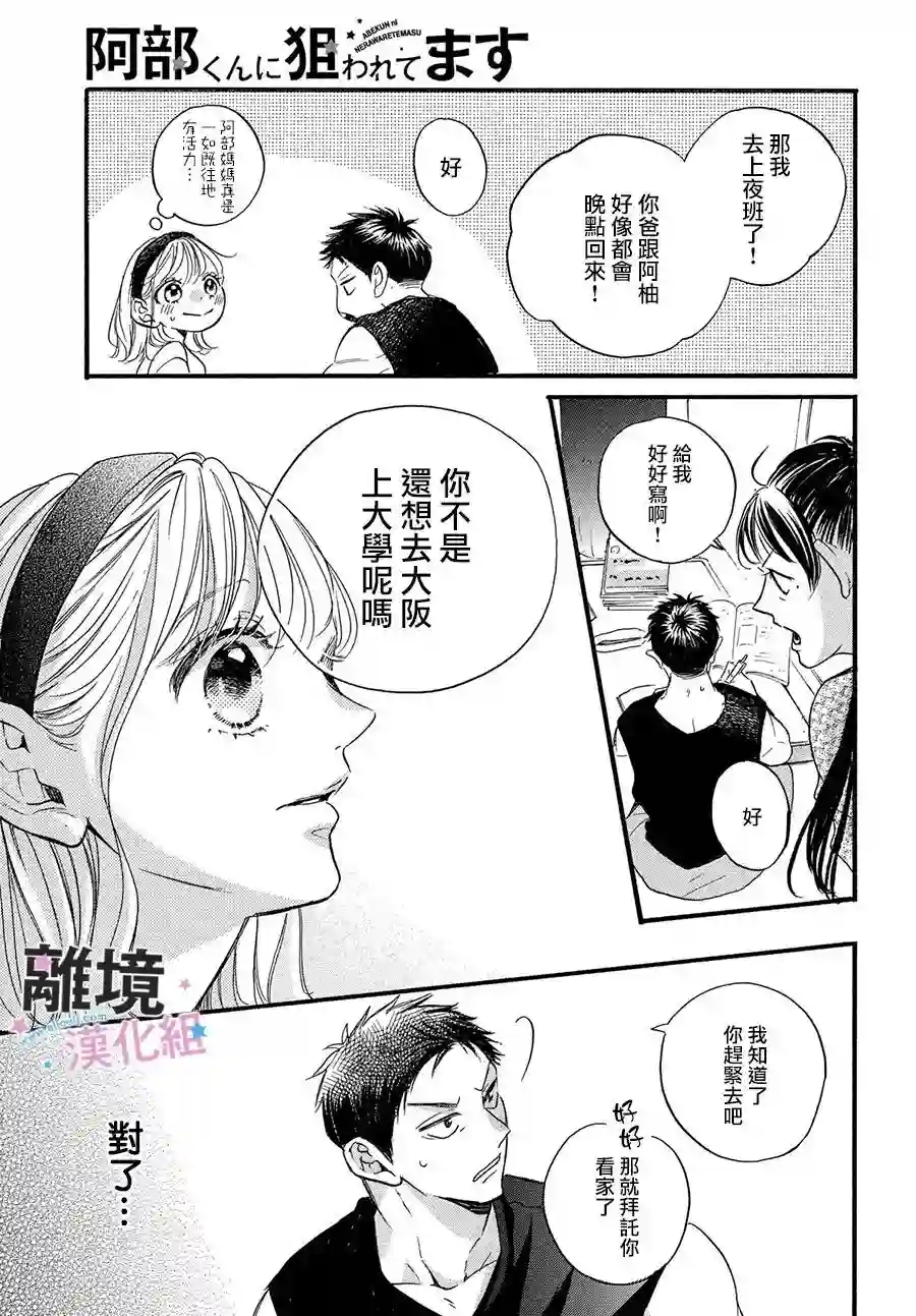 被阿部君盯上了第37话