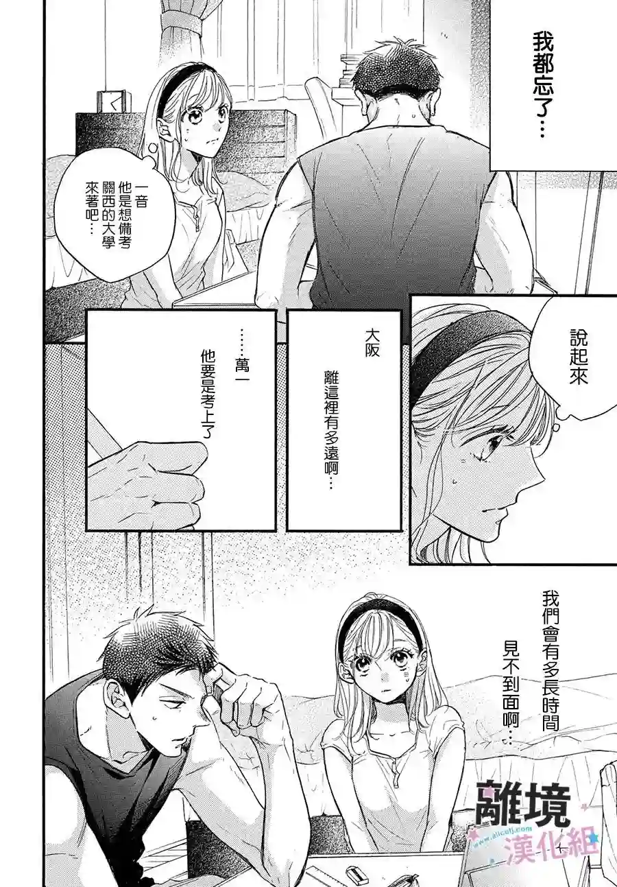 被阿部君盯上了第37话