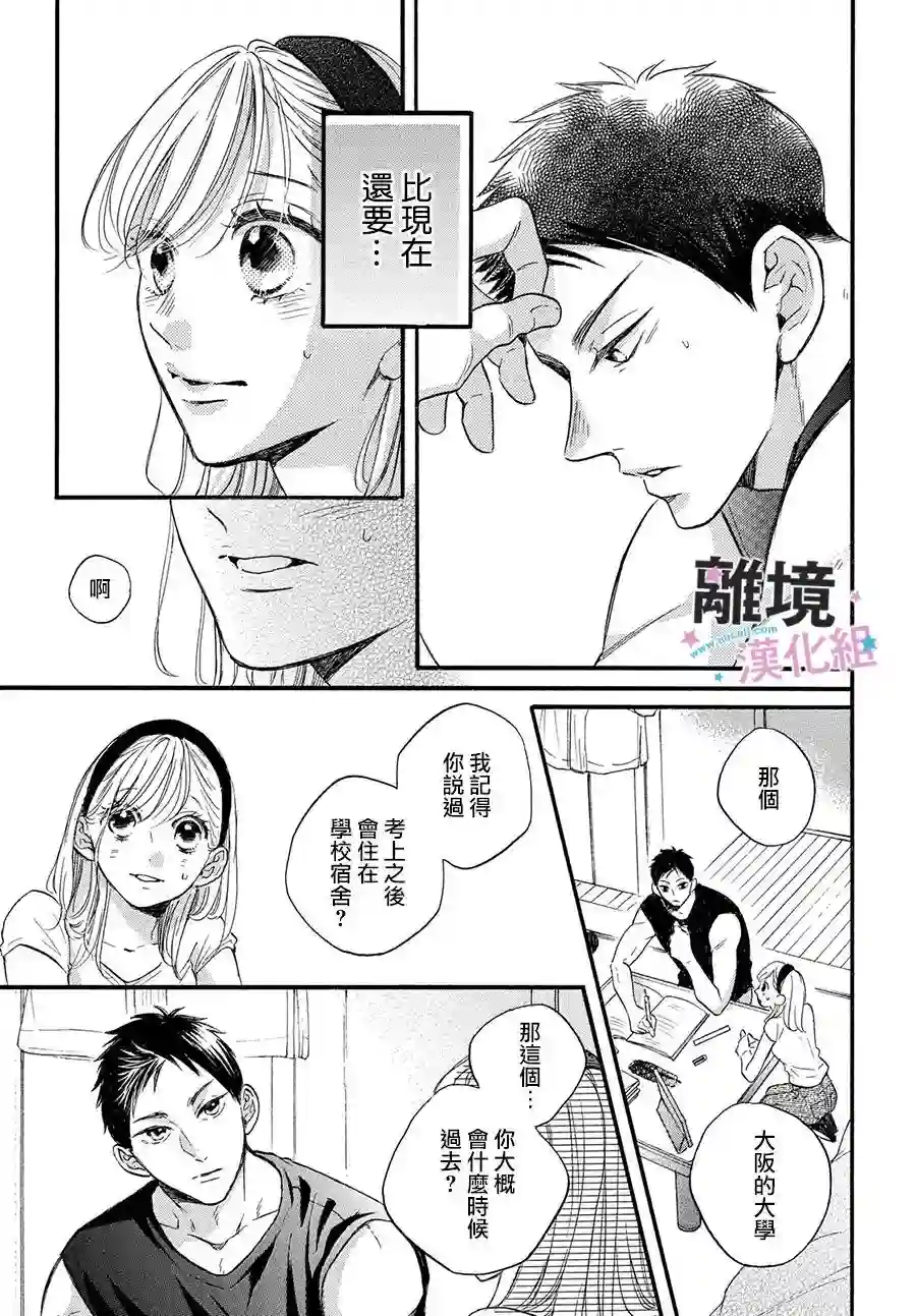 被阿部君盯上了第37话