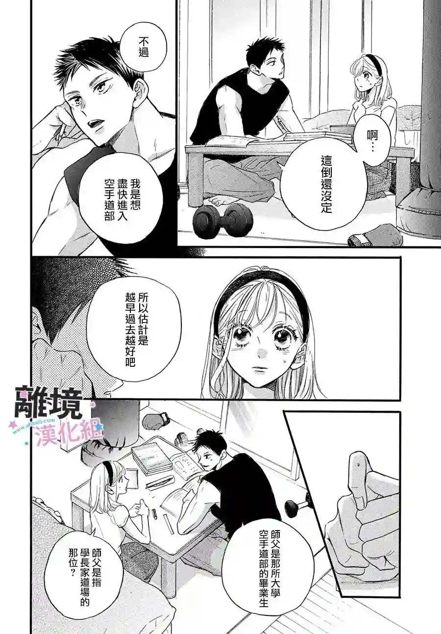 被阿部君盯上了第37话