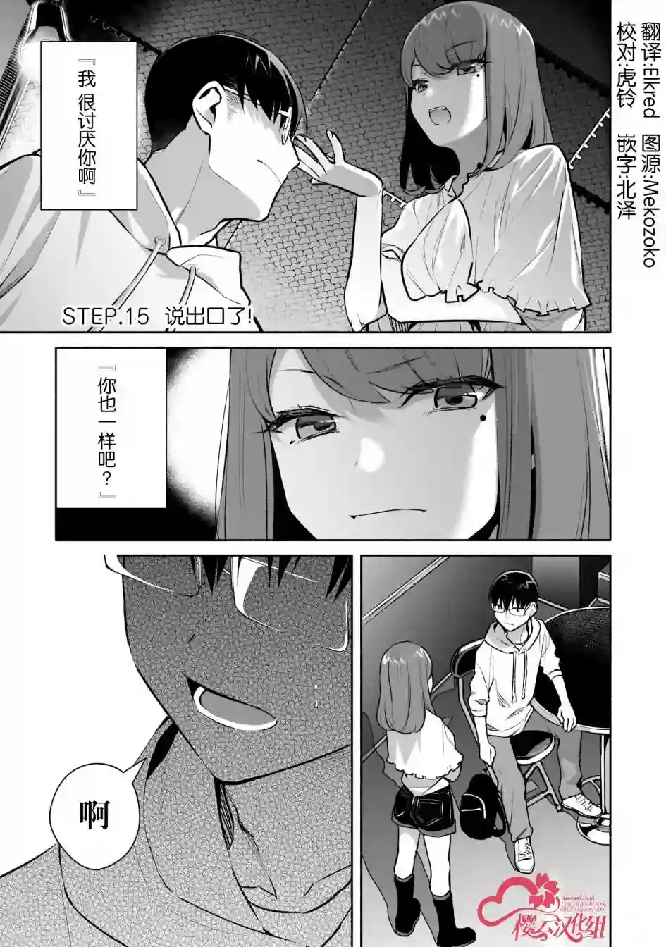孤单的我被迫交了个女朋友第15话