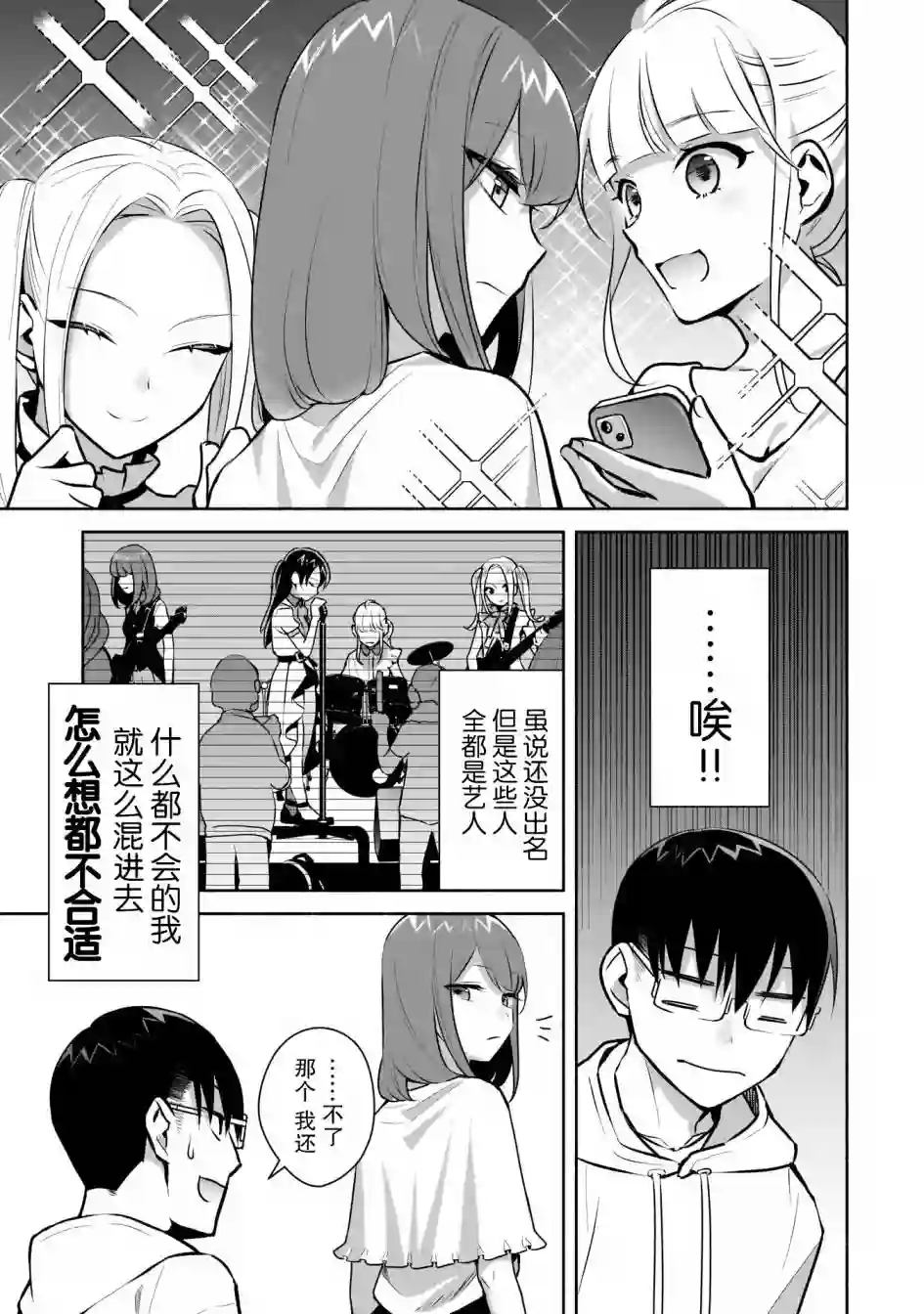 孤单的我被迫交了个女朋友第15话