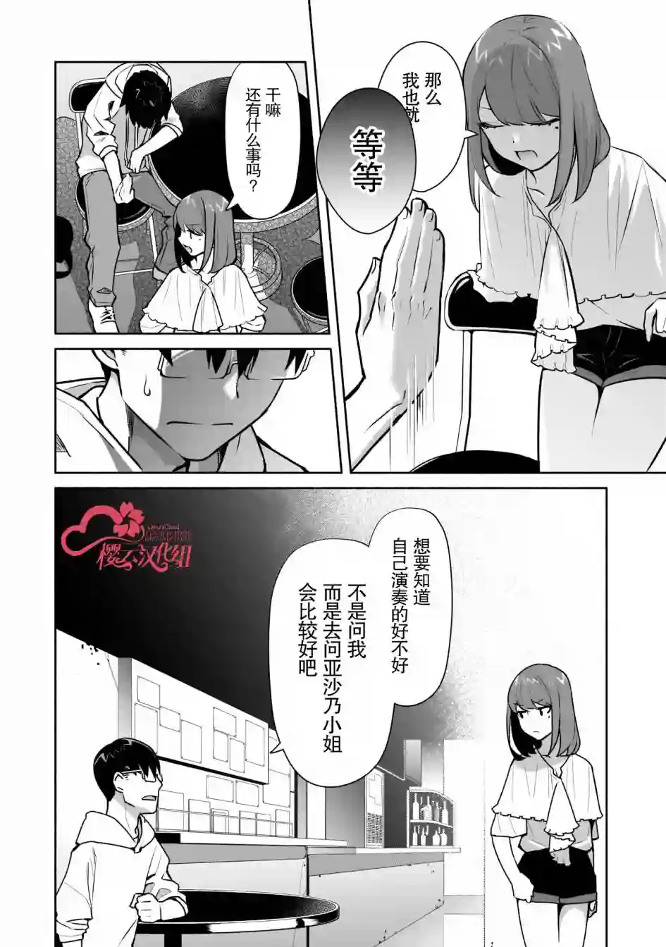 孤单的我被迫交了个女朋友第15话