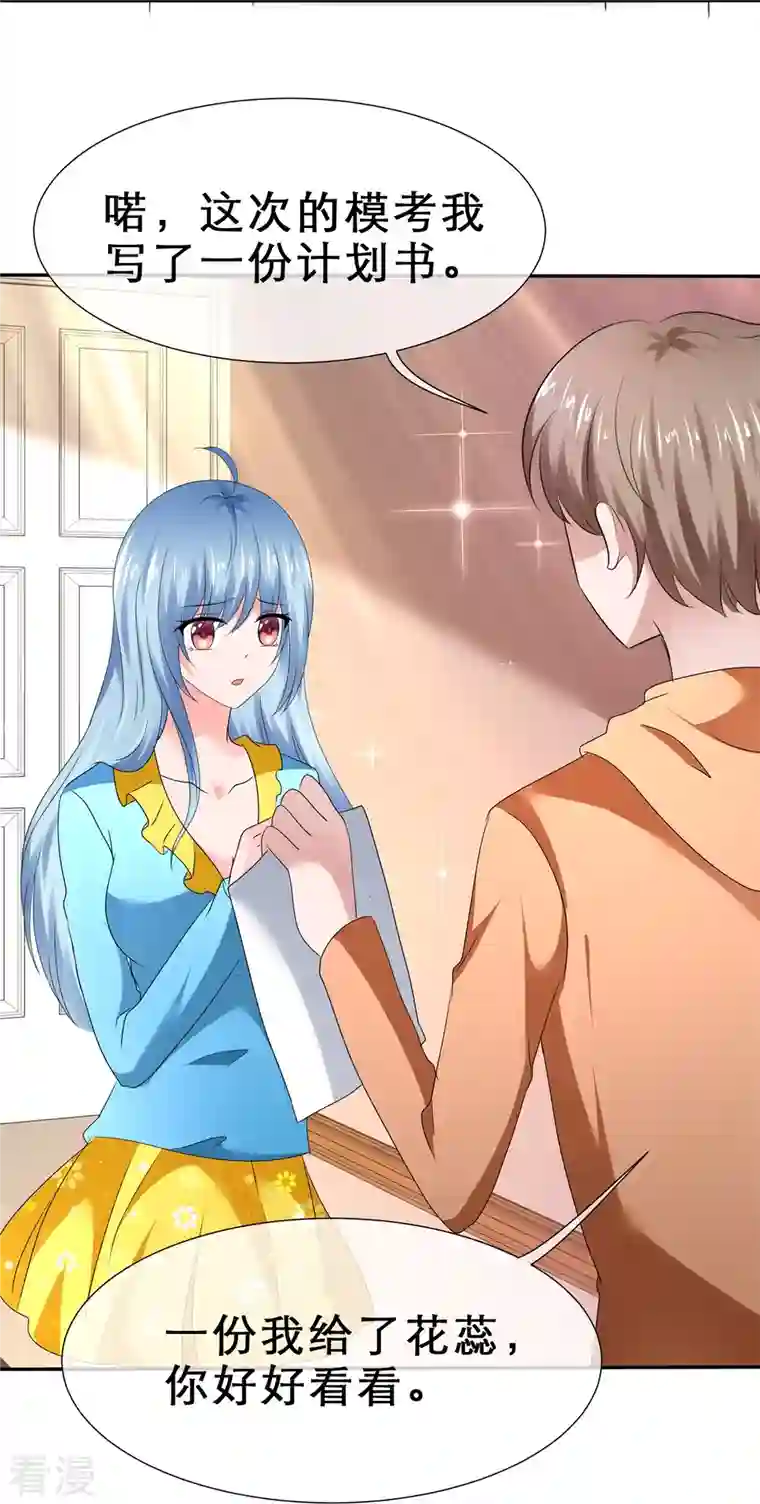 纯情学霸人设崩了第41话 超甜奖励