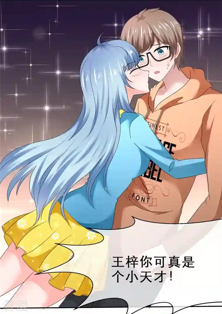 纯情学霸人设崩了第41话 超甜奖励