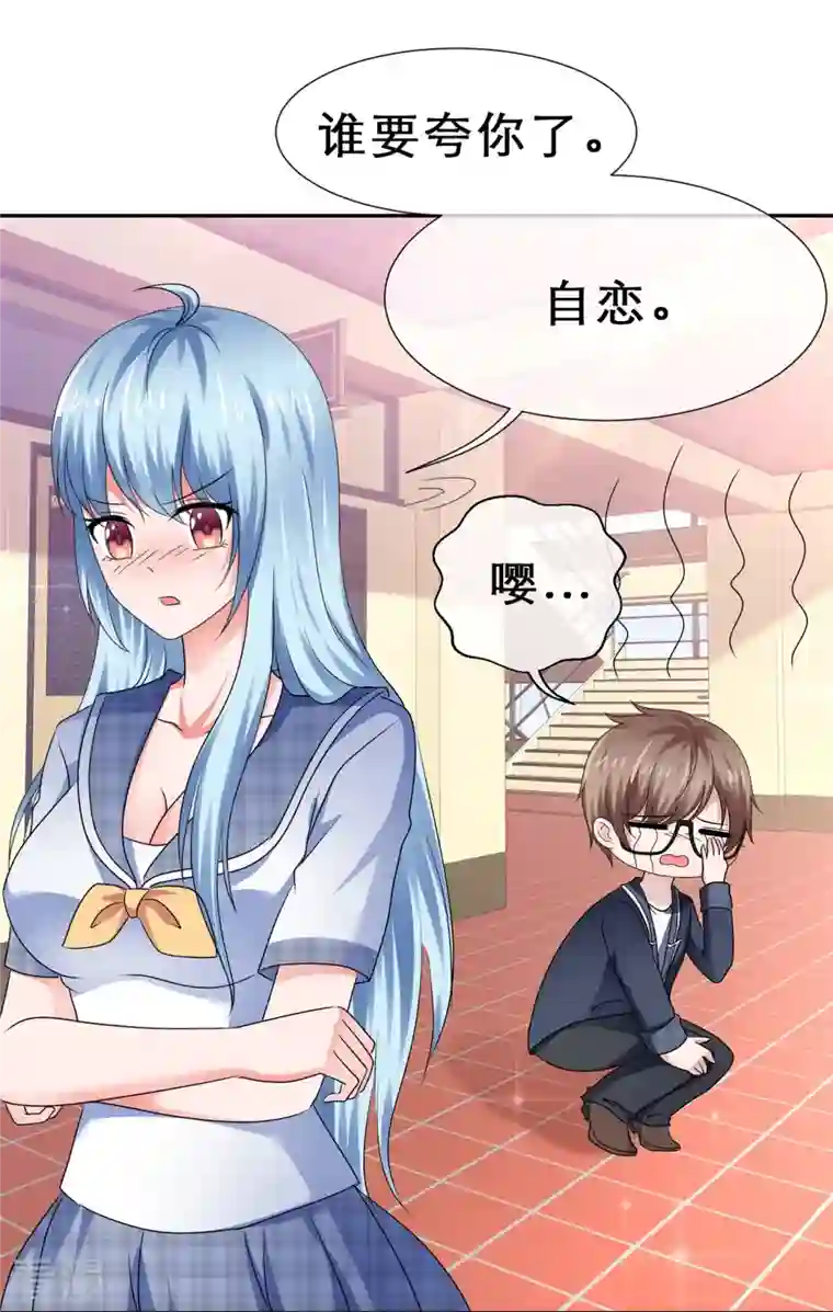 纯情学霸人设崩了第41话 超甜奖励