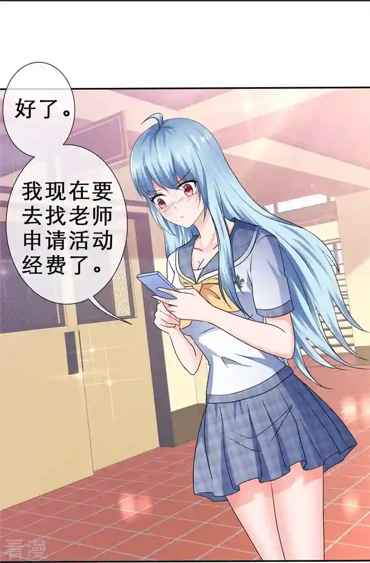 纯情学霸人设崩了第41话 超甜奖励