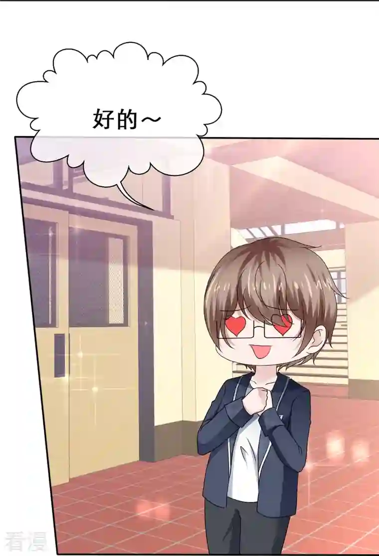 纯情学霸人设崩了第41话 超甜奖励
