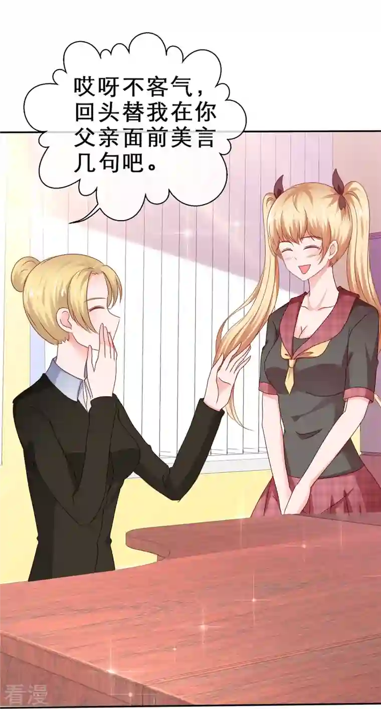 纯情学霸人设崩了第42话 背后捅刀