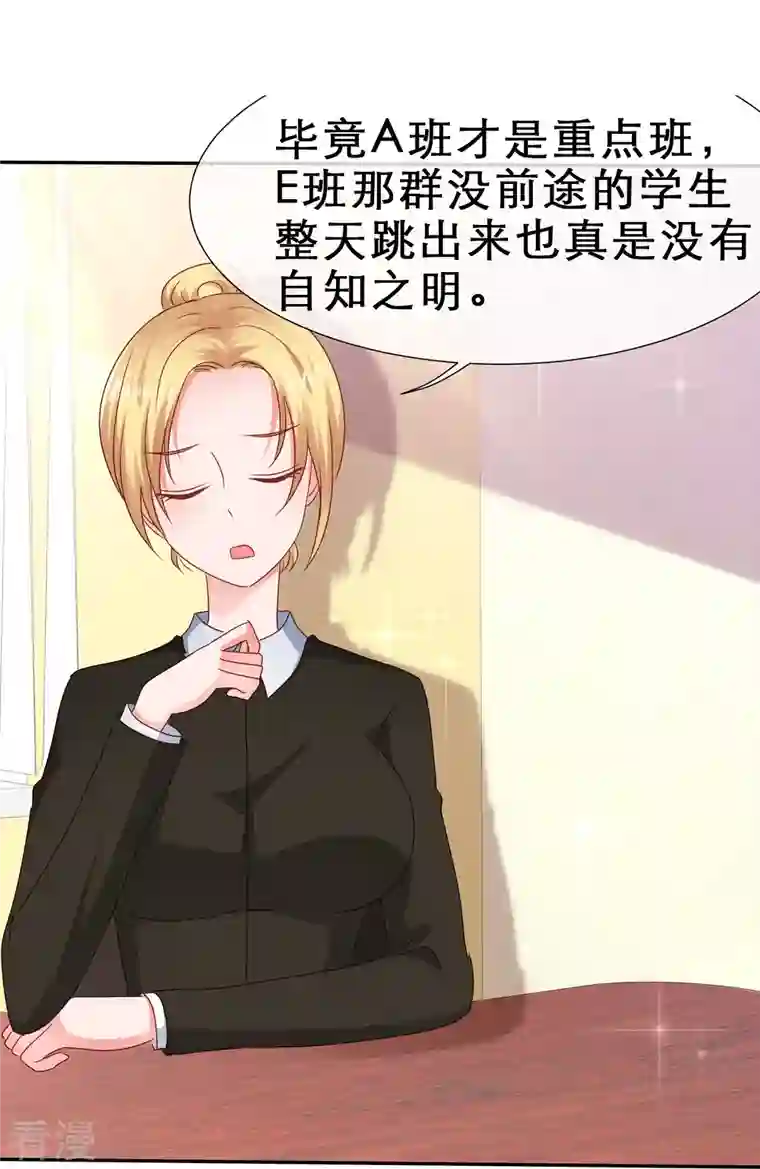 纯情学霸人设崩了第42话 背后捅刀