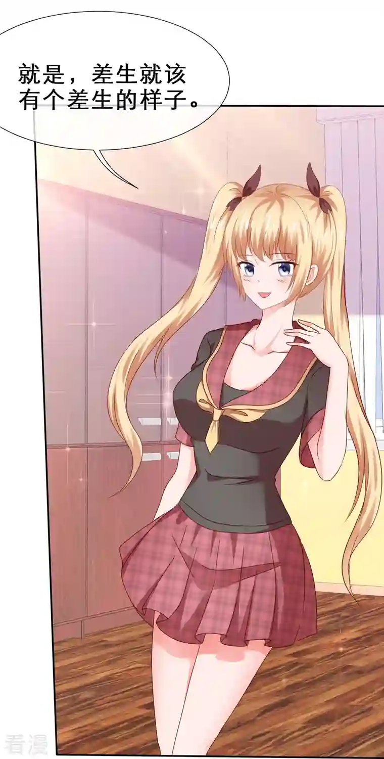 纯情学霸人设崩了第42话 背后捅刀