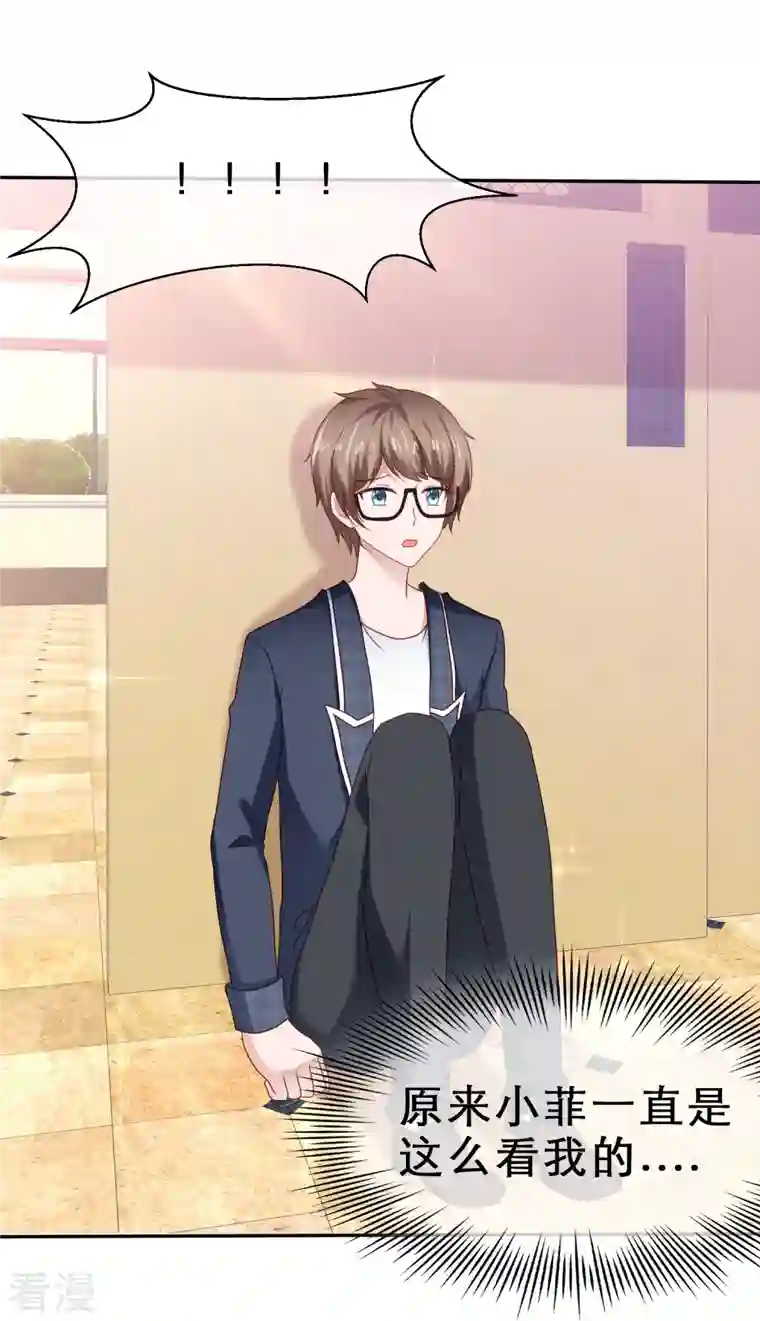 纯情学霸人设崩了第42话 背后捅刀