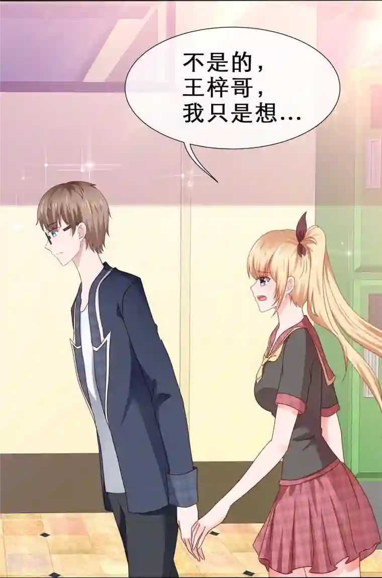 纯情学霸人设崩了第42话 背后捅刀