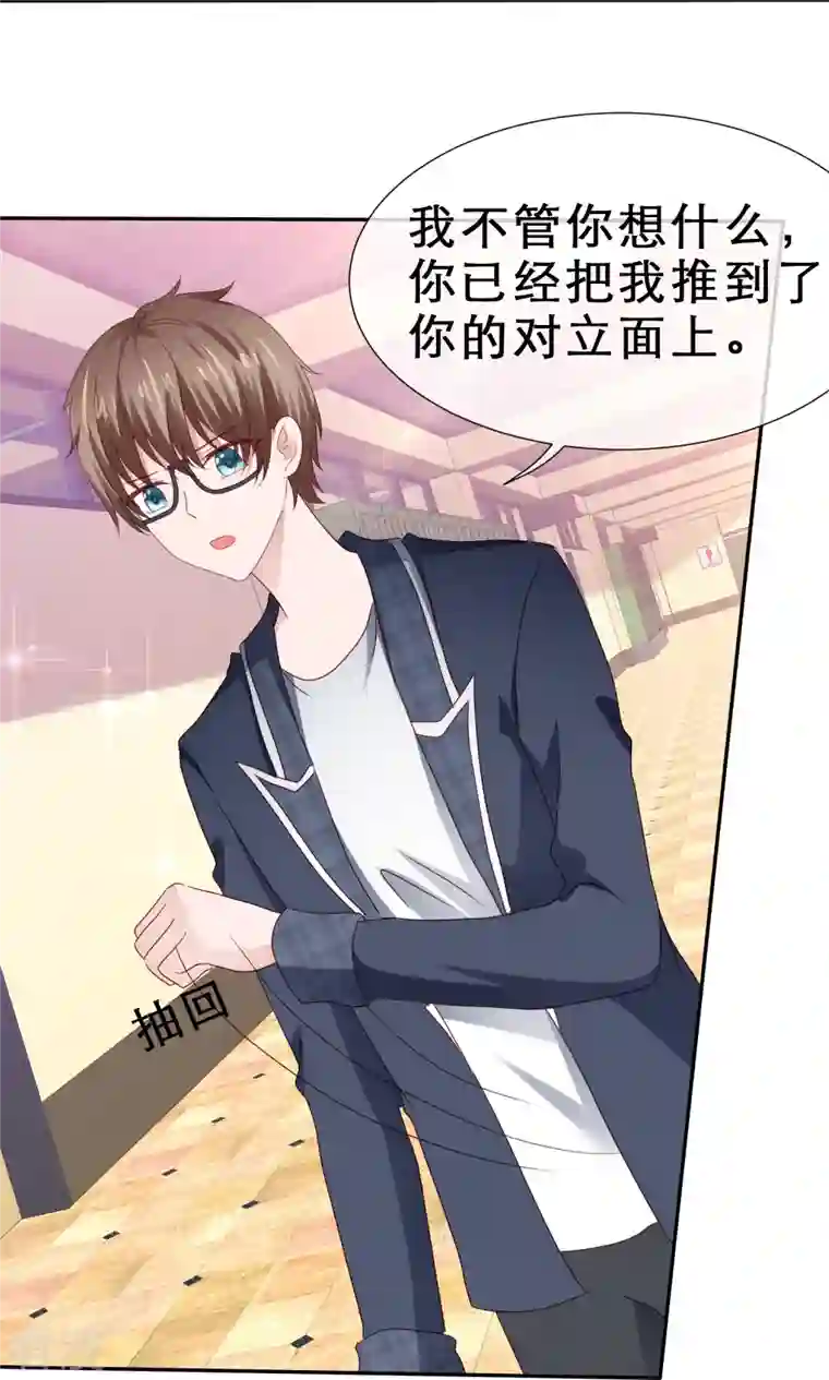 纯情学霸人设崩了第42话 背后捅刀