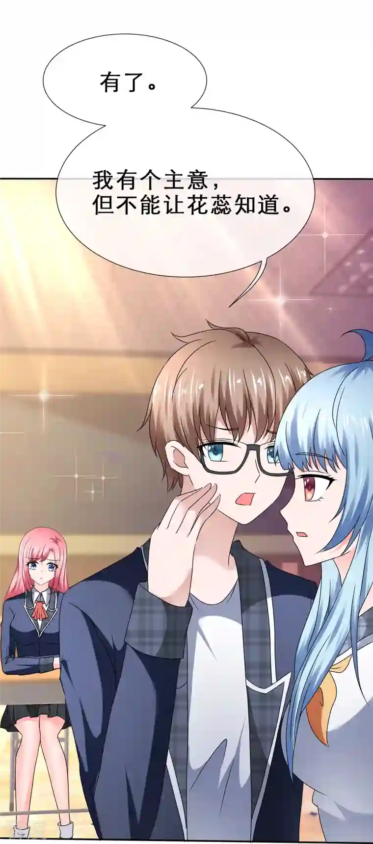 纯情学霸人设崩了第42话 背后捅刀